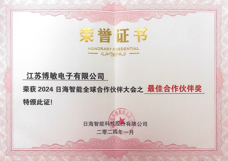 最佳合作伙伴--日海智能科技_副本.jpg 最佳合作伙伴--日海智能科技_副本.jpg